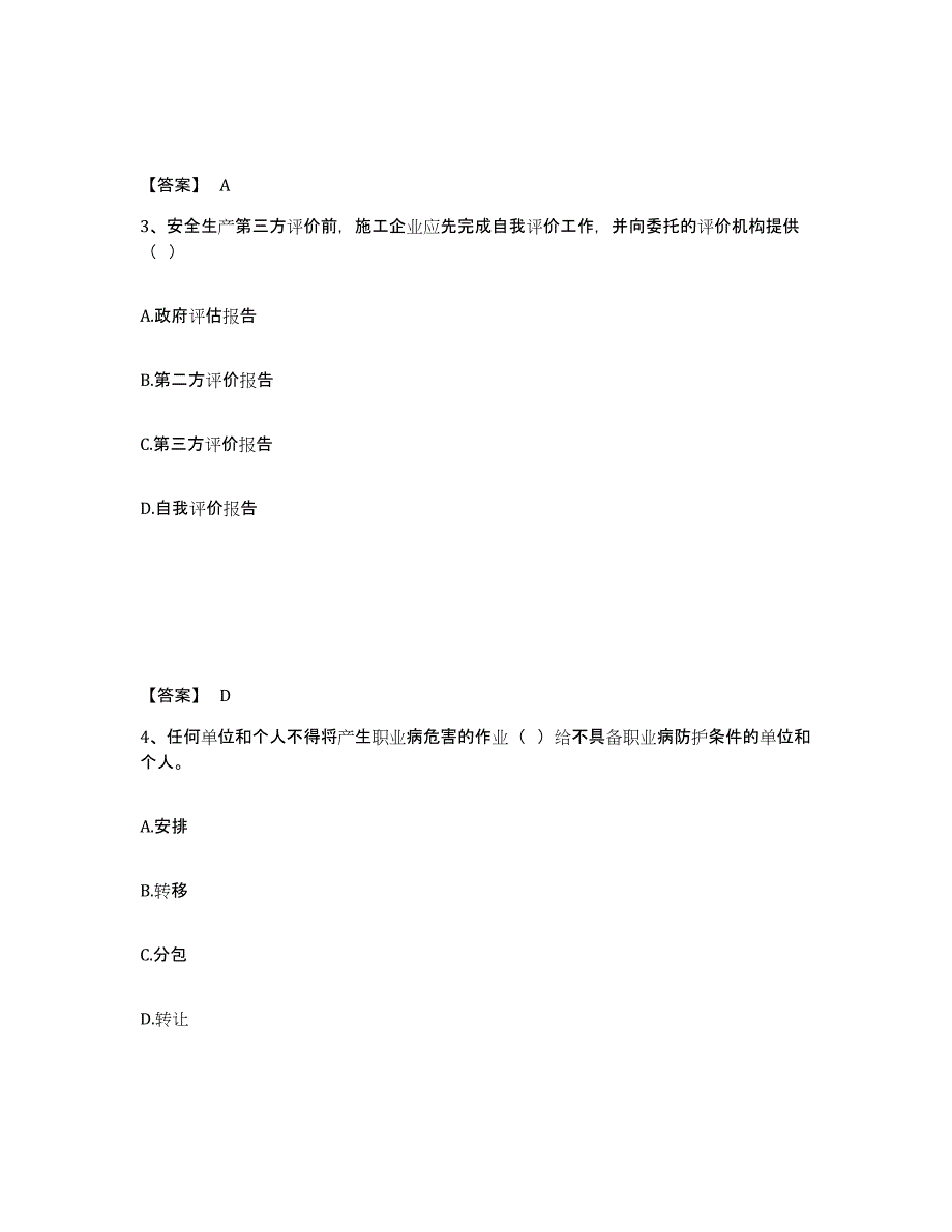 2023年度安全员之A证（企业负责人）真题练习试卷B卷附答案_第2页