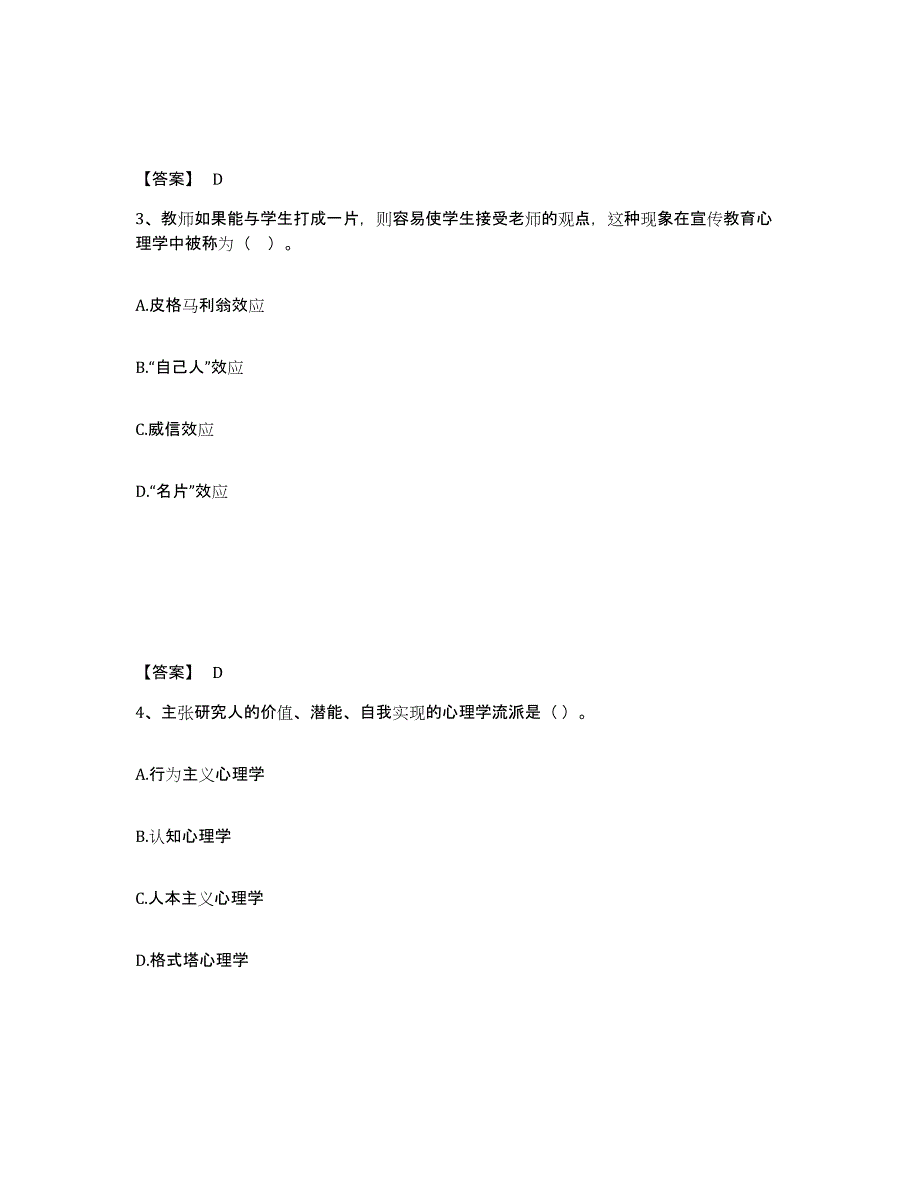 20222023年度高校教师资格证之高等教育心理学题库及答案_第2页