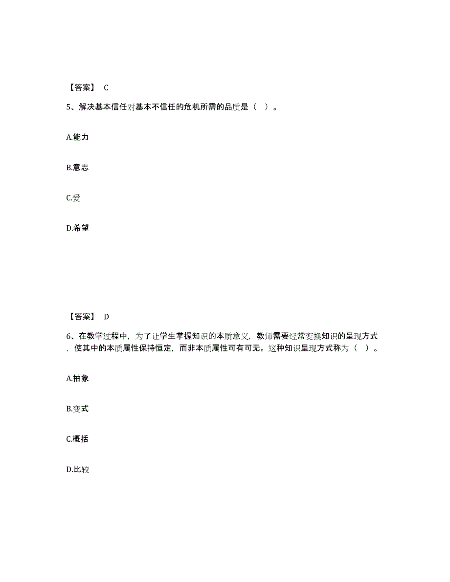 20222023年度高校教师资格证之高等教育心理学题库及答案_第3页