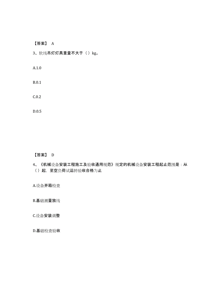 20222023年度施工员之设备安装施工基础知识试题及答案七_第2页