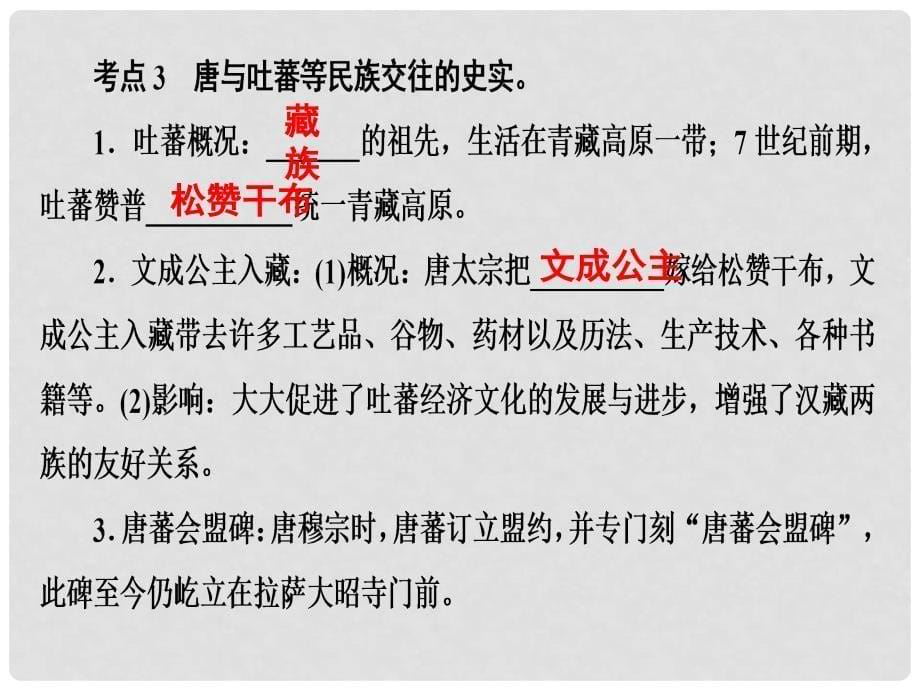 广东省中考历史复习 第1轮 单元过关 夯实基础 考点晚诵 模块1 中国古代史 第3单元 繁荣与开放的社会 经济重心的南移和民族关系的发展课件_第5页