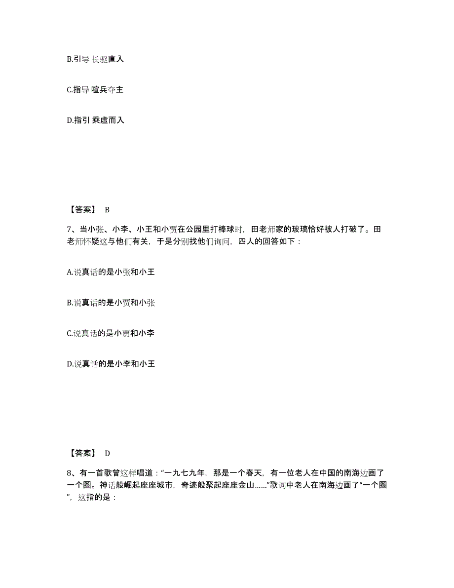 20222023年度政法干警 公安之政法干警练习题(二)及答案_第4页