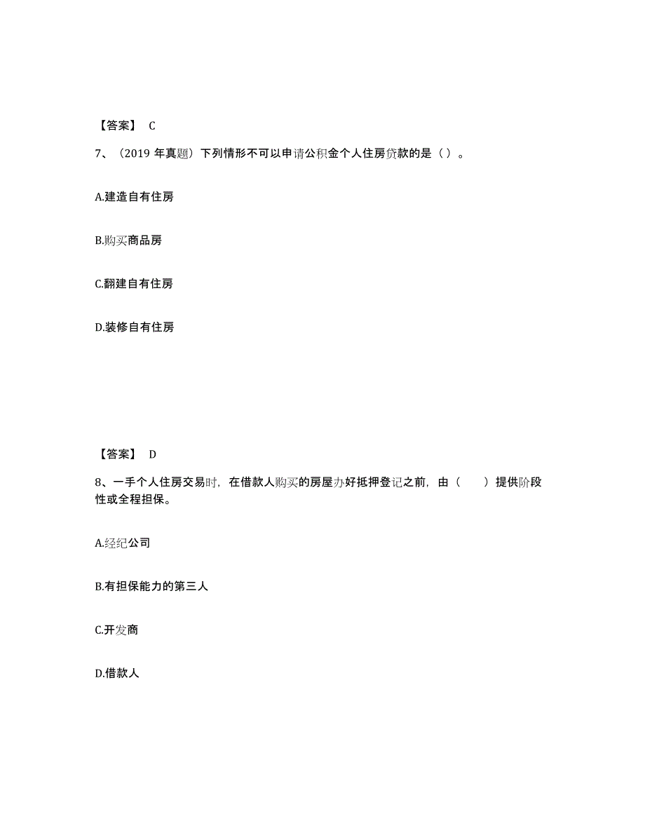 2023年度初级银行从业资格之初级个人贷款强化训练试卷B卷附答案_第4页