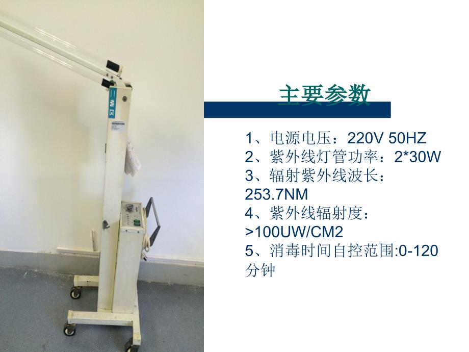 紫外线消毒车.ppt_第2页