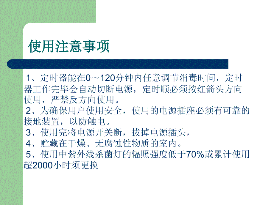 紫外线消毒车.ppt_第3页