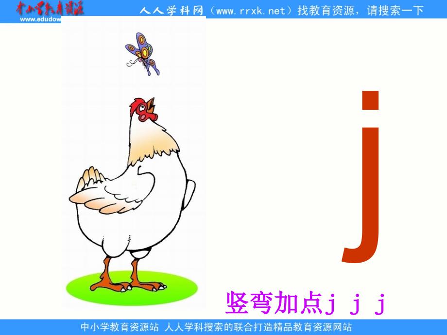 人教版语文一上j q xppt课件3_第4页