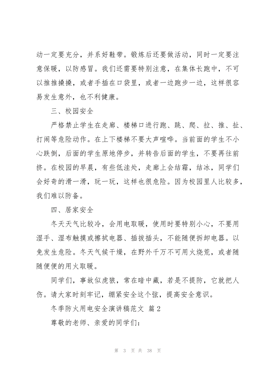 冬季防火用电安全演讲稿范文（20篇）_第3页