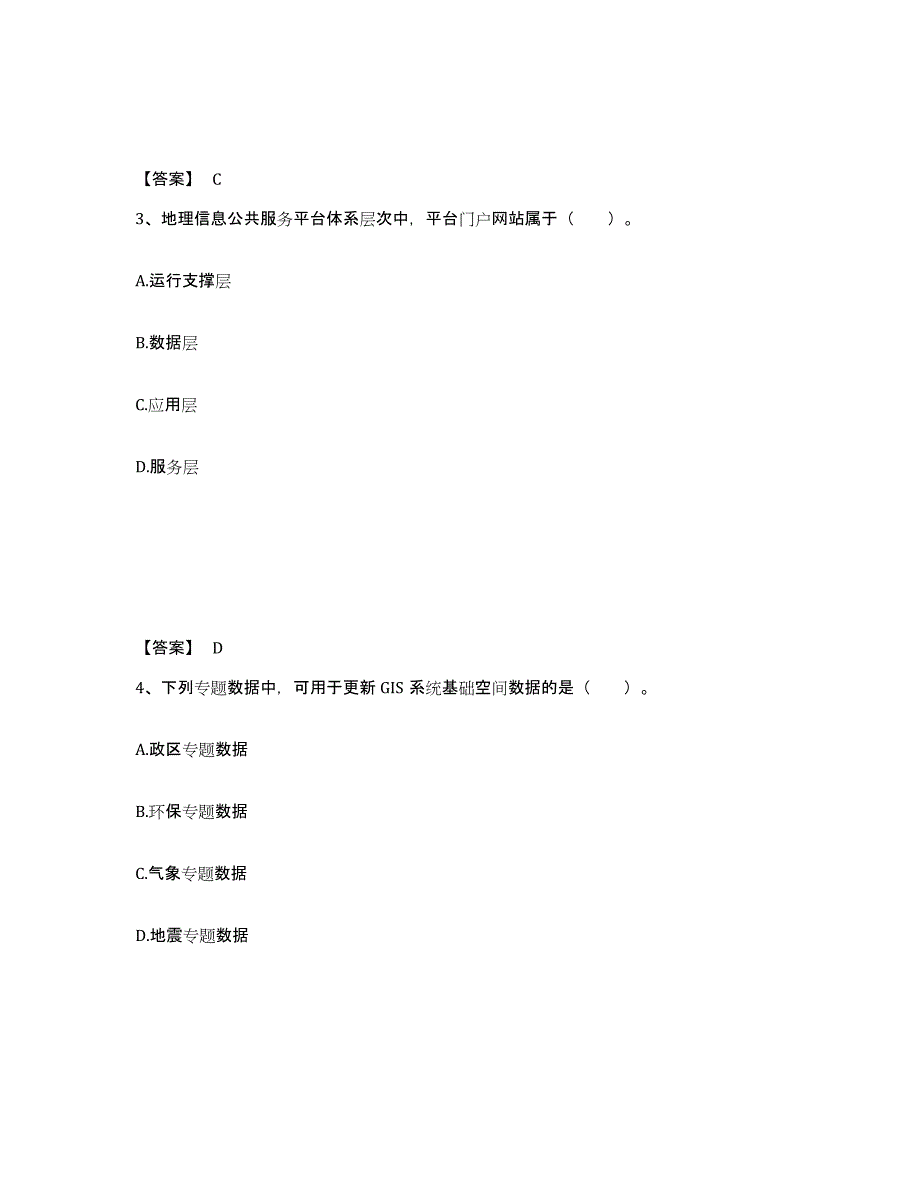 2023年度注册测绘师之测绘综合能力能力测试试卷B卷附答案_第2页