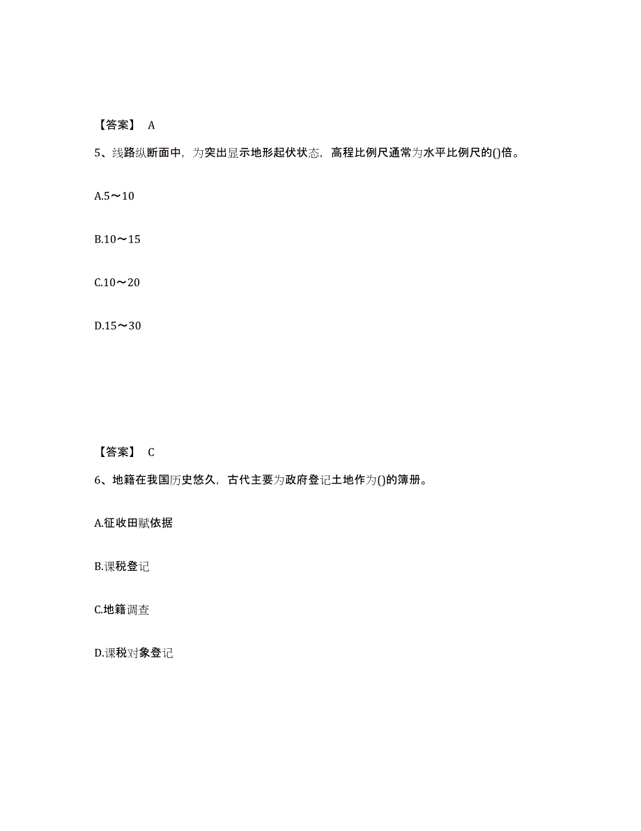 2023年度注册测绘师之测绘综合能力能力测试试卷B卷附答案_第3页