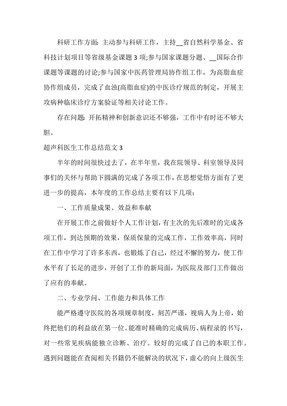 超声科医生工作总结3篇_第4页