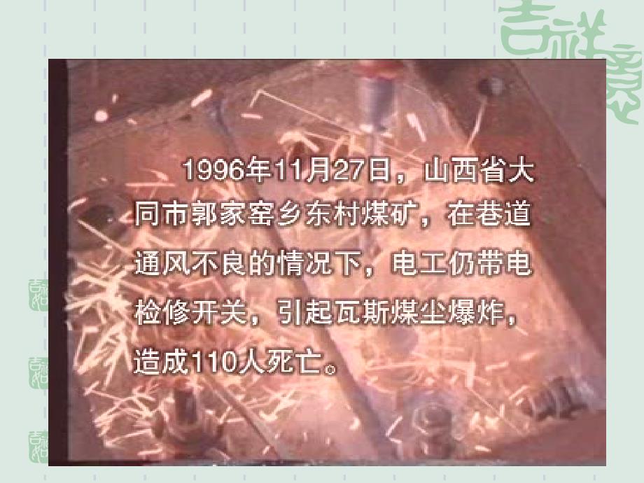 井下电气设备防爆知识ppt课件_第2页