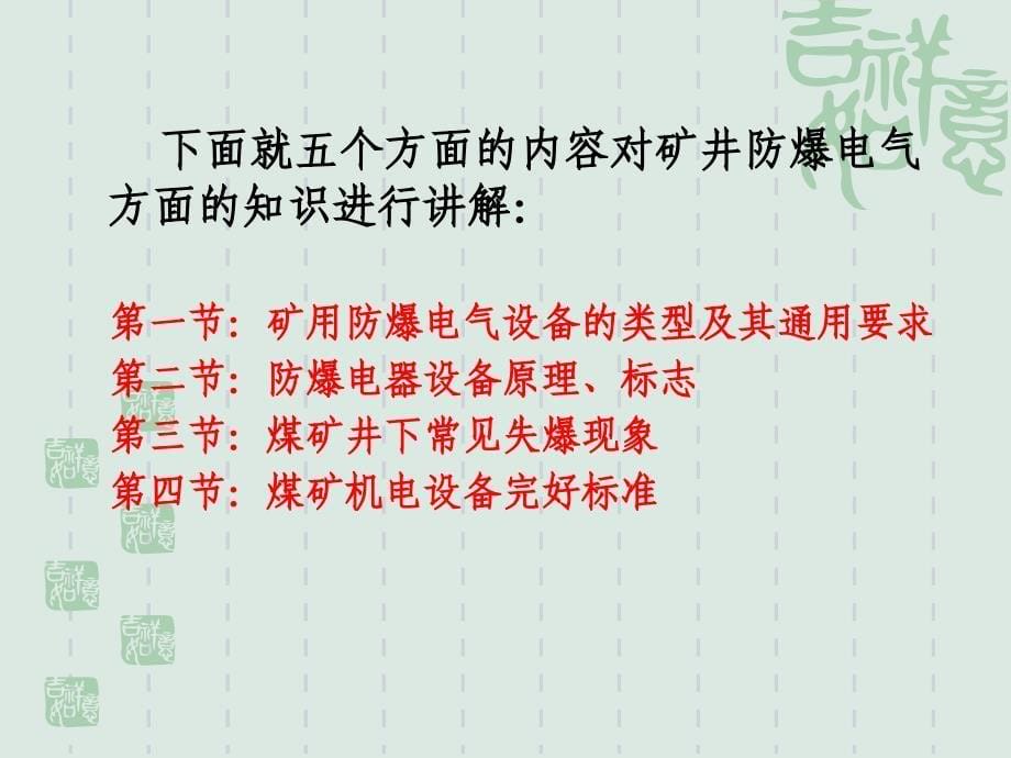 井下电气设备防爆知识ppt课件_第5页