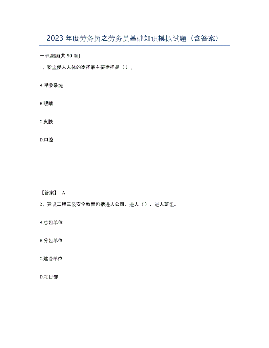 2023年度劳务员之劳务员基础知识模拟试题（含答案）_第1页