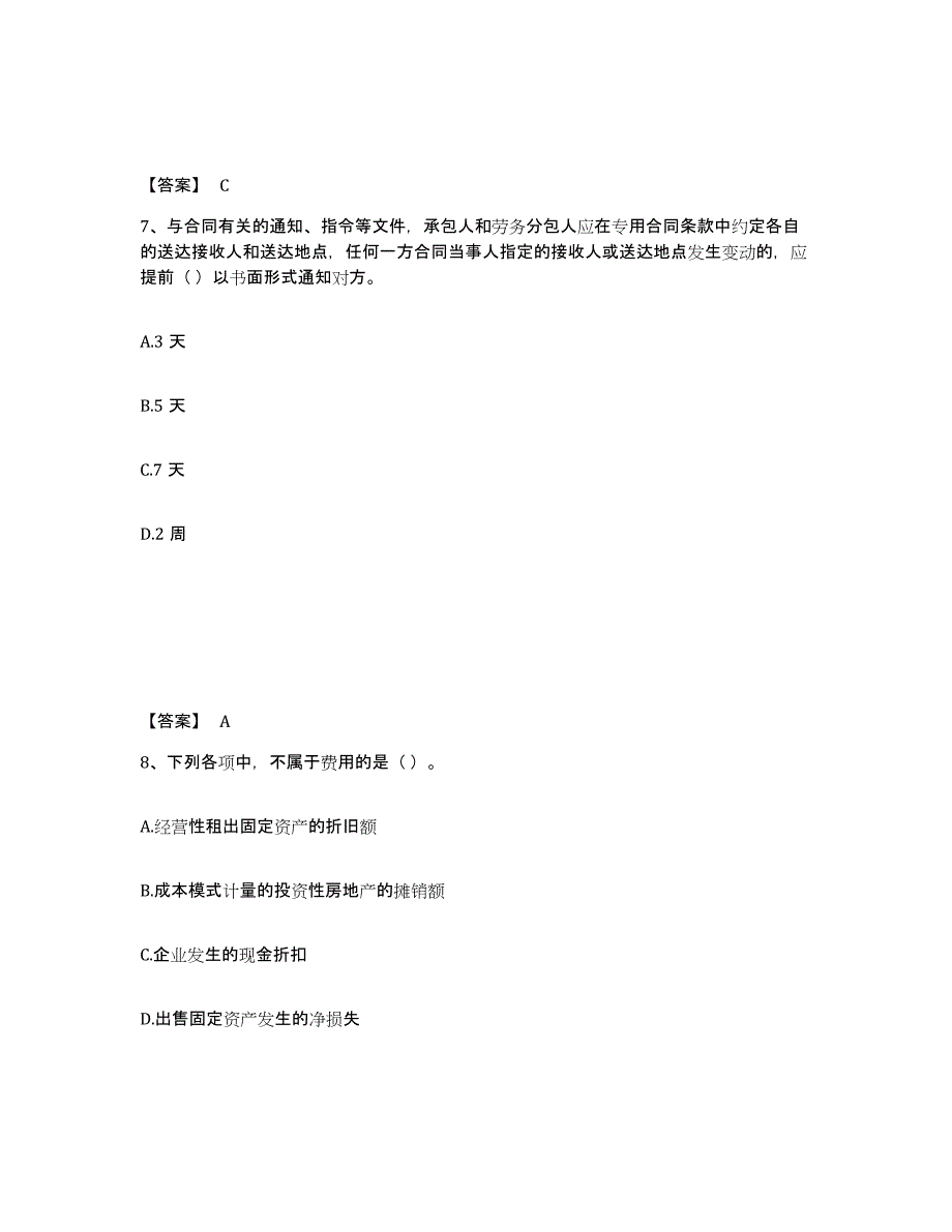 2023年度劳务员之劳务员基础知识模拟试题（含答案）_第4页