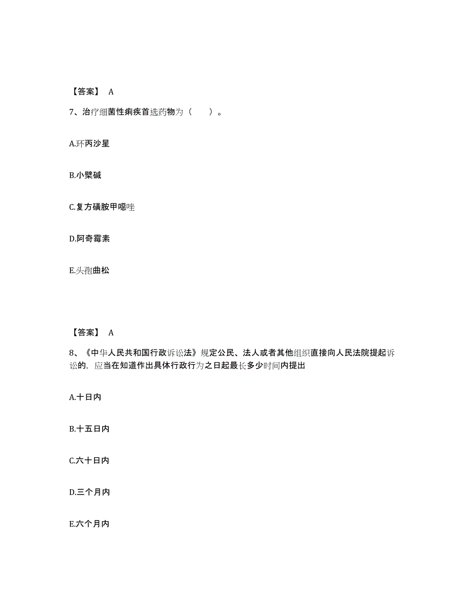 2023年度助理医师之中西医结合助理医师模拟试题（含答案）_第4页