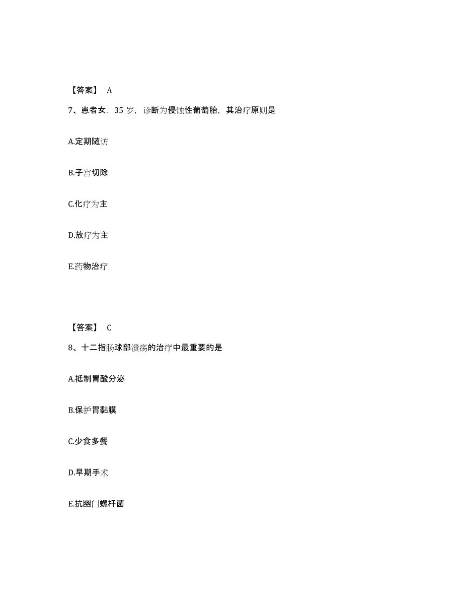 2023年度护师类之护师（初级）考前冲刺试卷B卷含答案_第4页