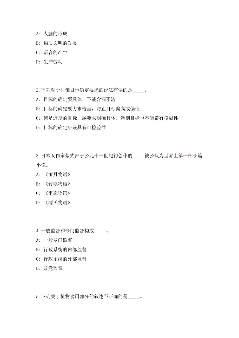 2023湖南株洲石峰区委宣传部招聘（共500题含答案解析）笔试历年难、易错考点试题含答案附详解_第2页