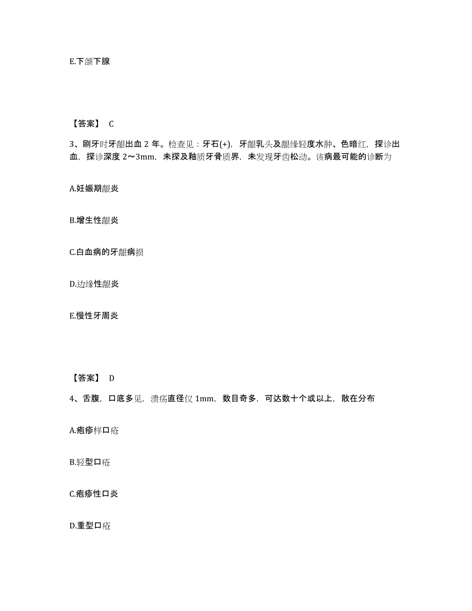 2023年度助理医师资格证考试之口腔助理医师综合检测试卷A卷含答案_第2页