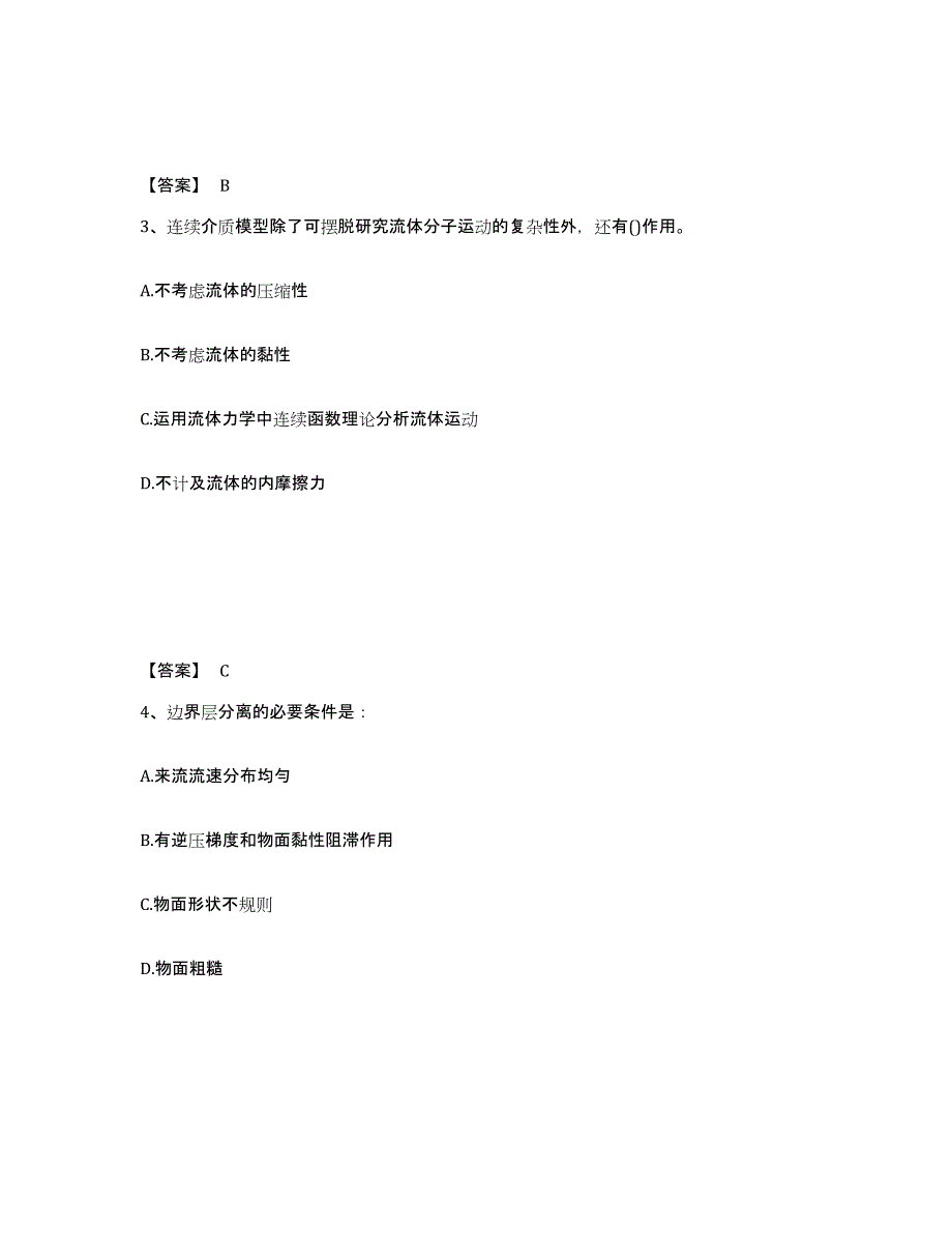 20222023年度注册环保工程师之注册环保工程师公共基础每日一练试卷B卷含答案_第2页