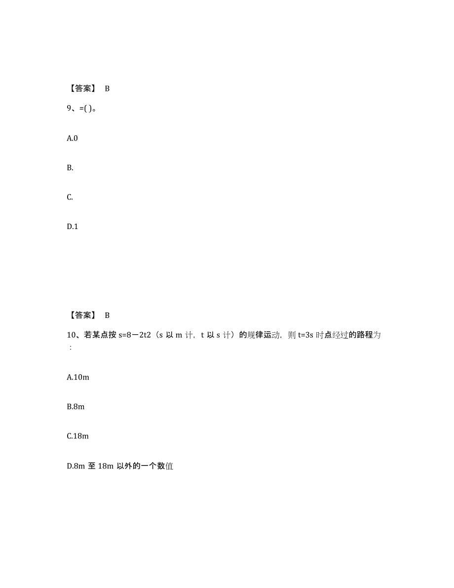 20222023年度注册环保工程师之注册环保工程师公共基础每日一练试卷B卷含答案_第5页