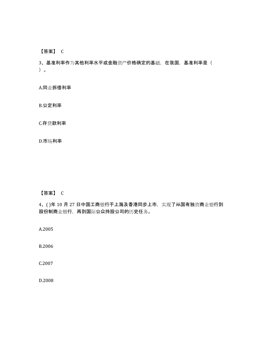 2023年度银行招聘之银行招聘综合知识试题及答案三_第2页