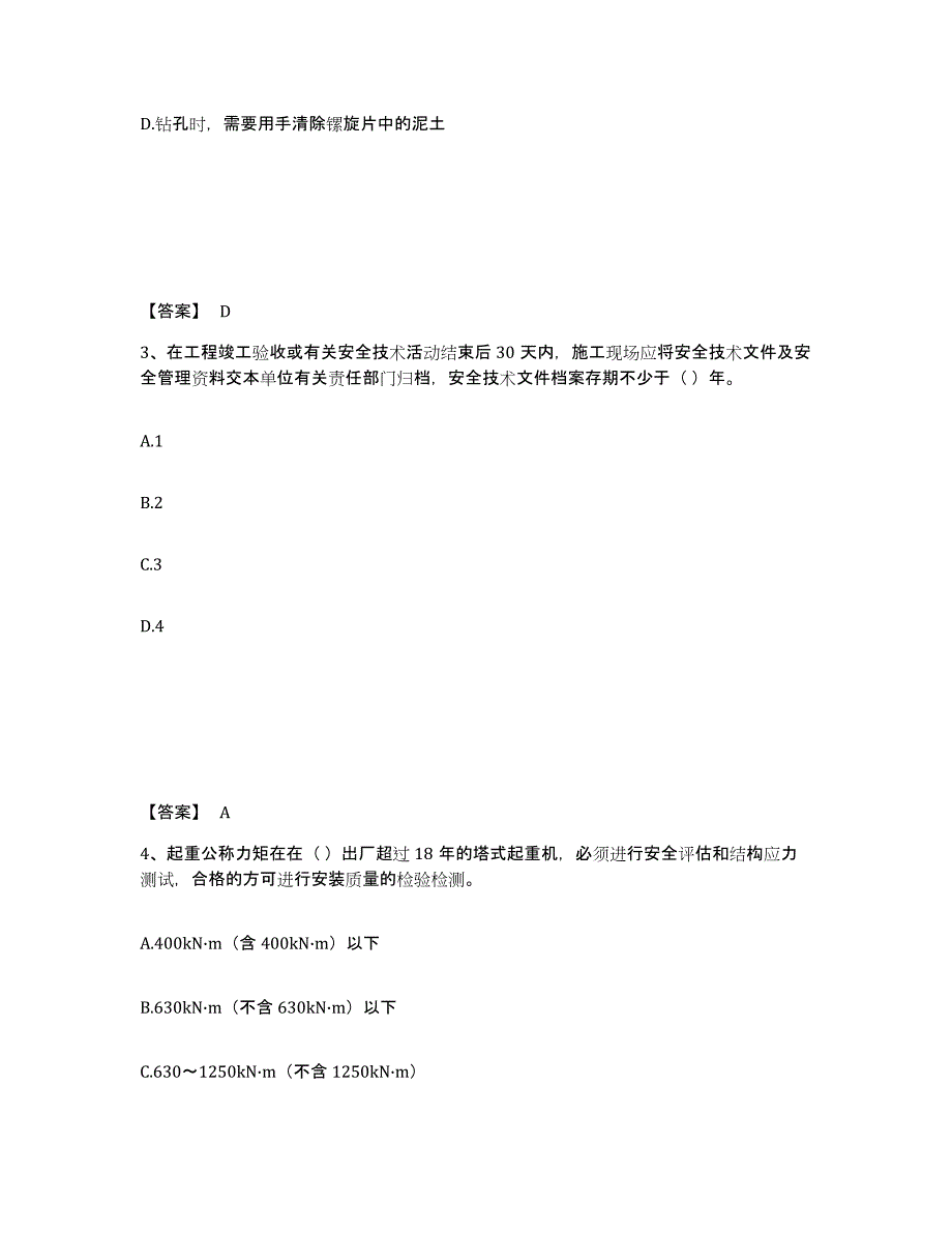 2023年度安全员之C1证（机械安全员）过关检测试卷B卷附答案_第2页