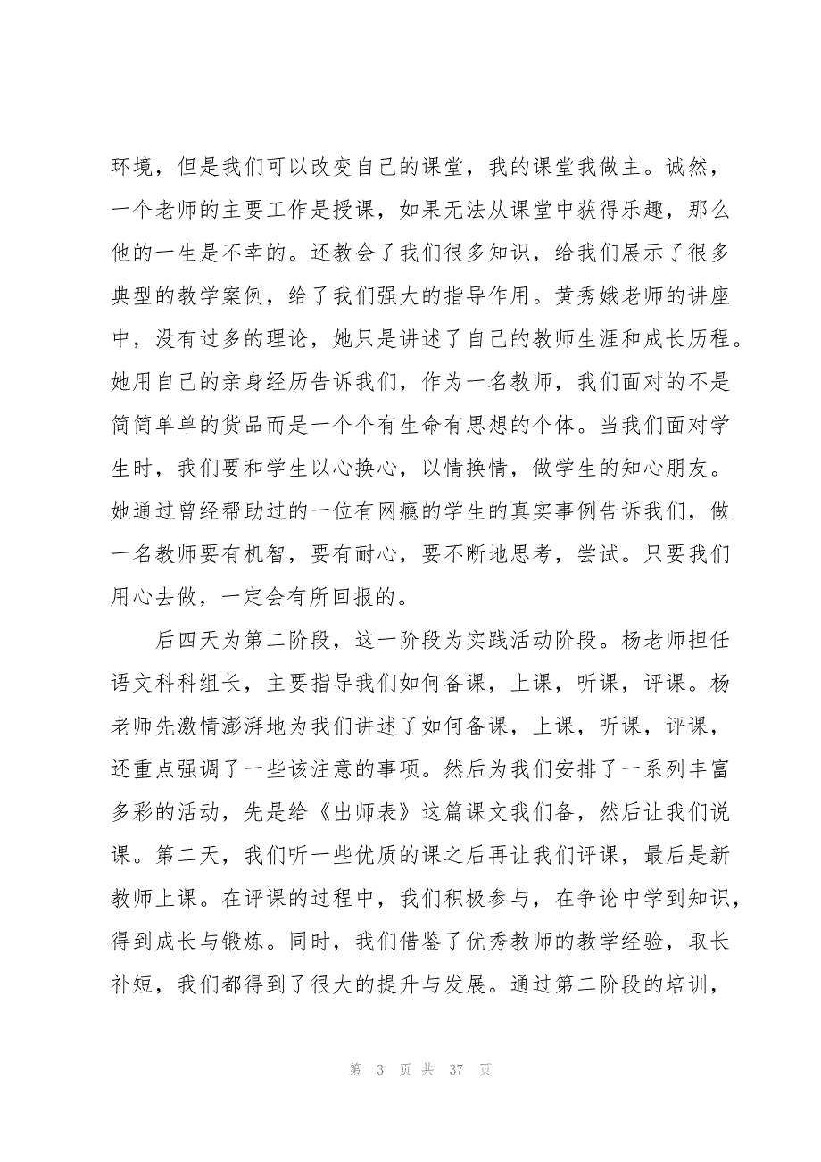 新教师一年培训总结（13篇）_第3页