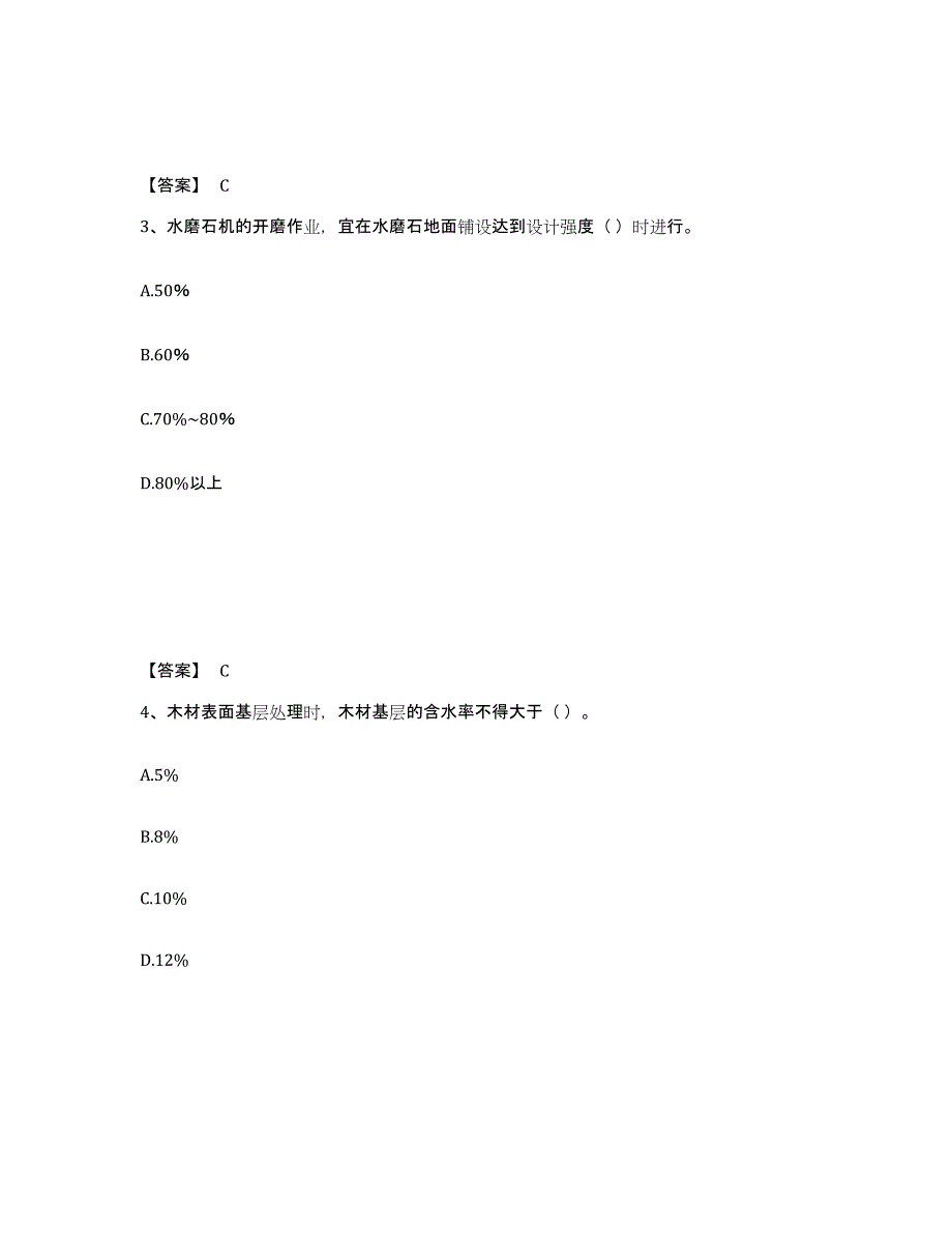 20222023年度质量员之装饰质量基础知识题库与答案_第2页