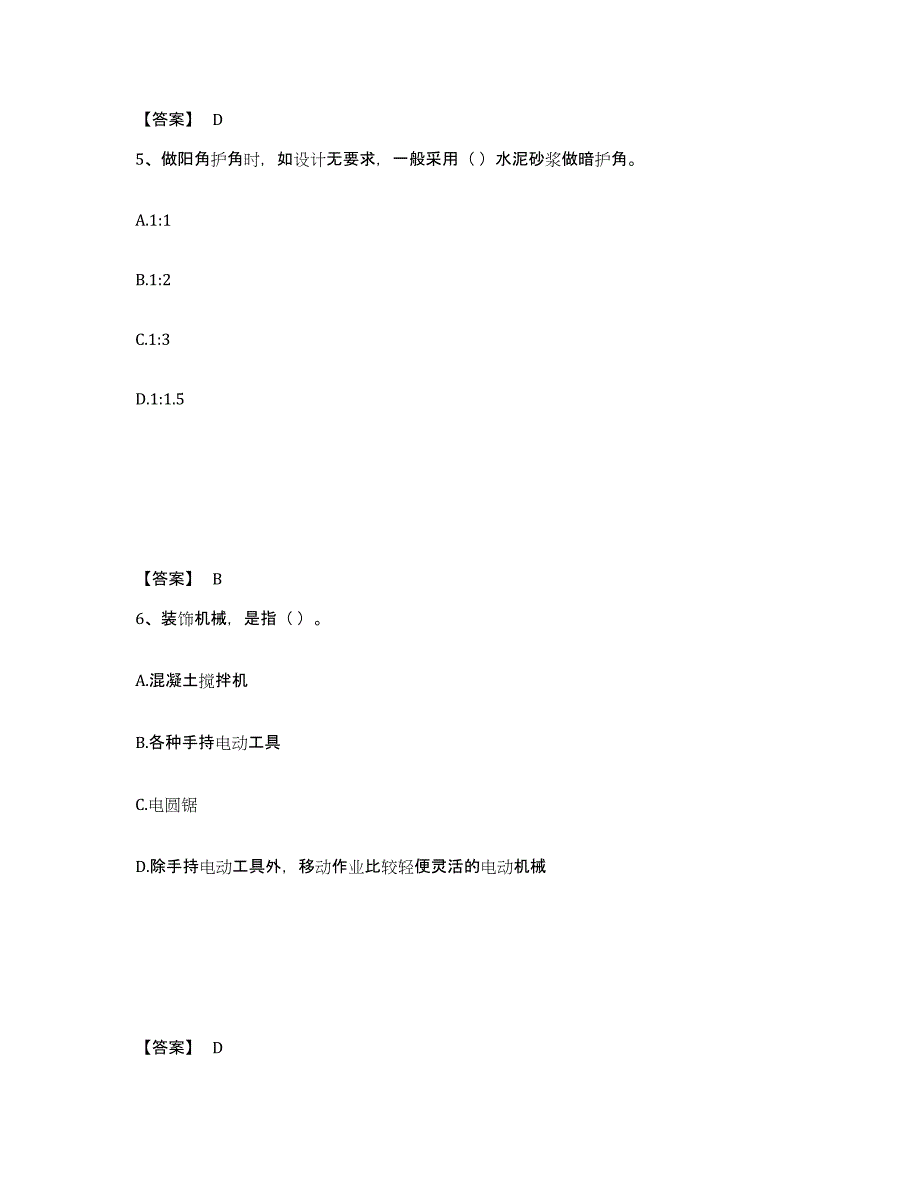 20222023年度质量员之装饰质量基础知识题库与答案_第3页