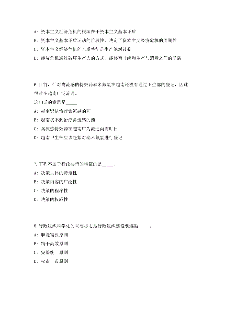 浙江温州海关综合技术服务中心招聘编外工作人员1人（共500题含答案解析）笔试历年难、易错考点试题含答案附详解_第3页