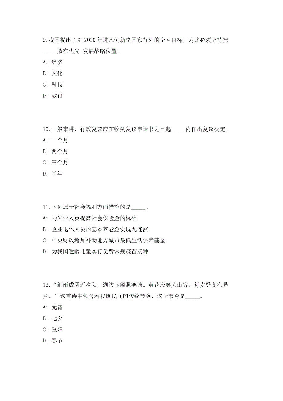 浙江温州海关综合技术服务中心招聘编外工作人员1人（共500题含答案解析）笔试历年难、易错考点试题含答案附详解_第4页