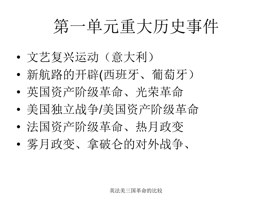 英法美三国革命的比较课件_第2页