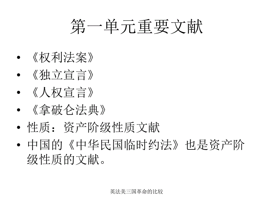 英法美三国革命的比较课件_第3页