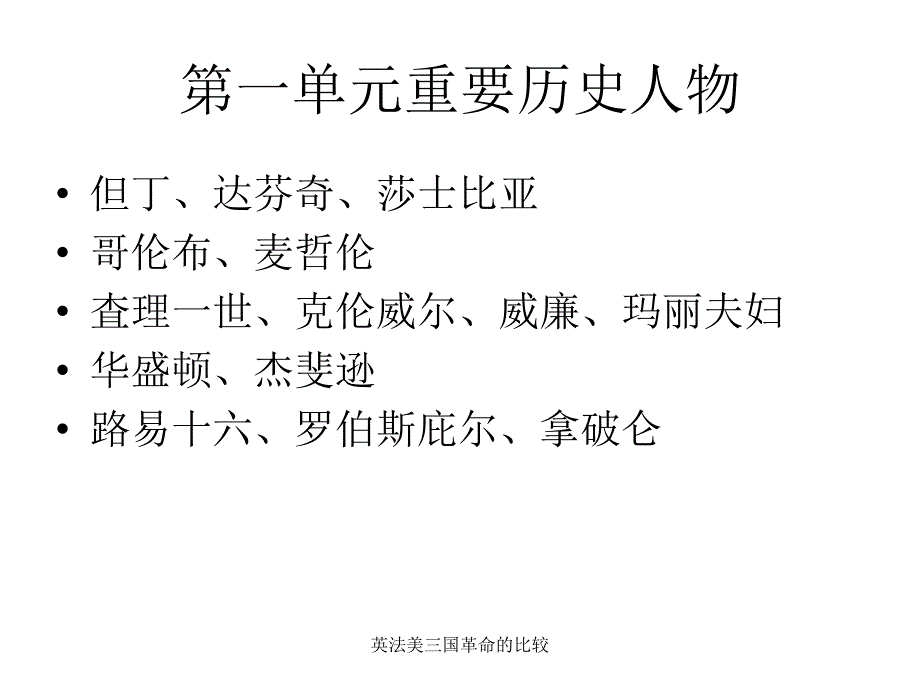 英法美三国革命的比较课件_第4页