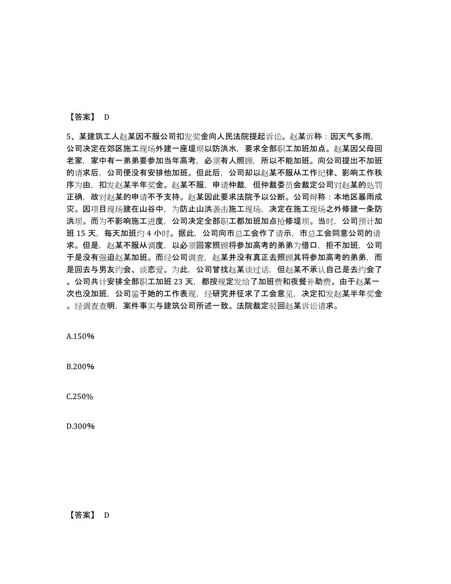 2023年度劳务员之劳务员基础知识每日一练试卷A卷含答案_第3页