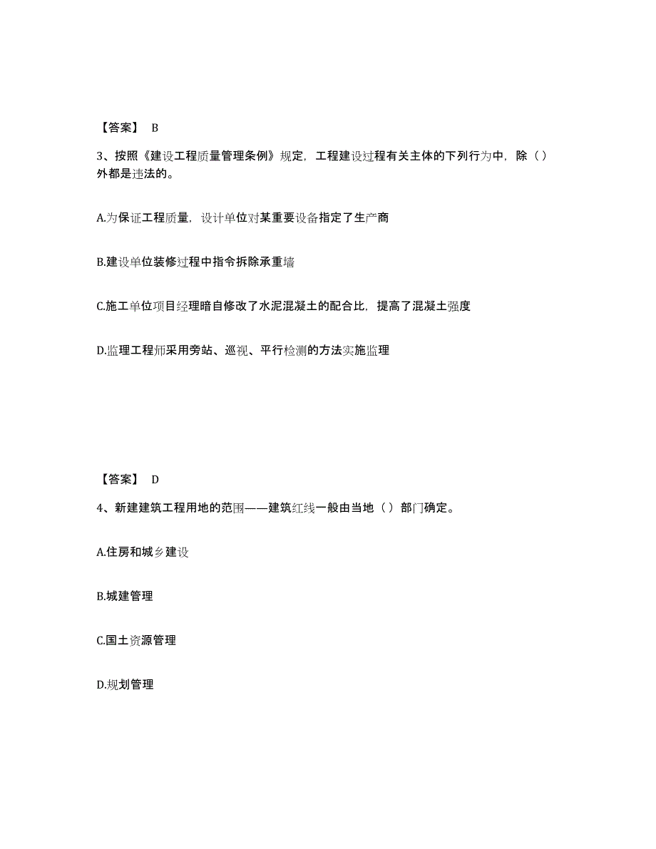 20222023年度标准员之基础知识通关试题库(有答案)_第2页