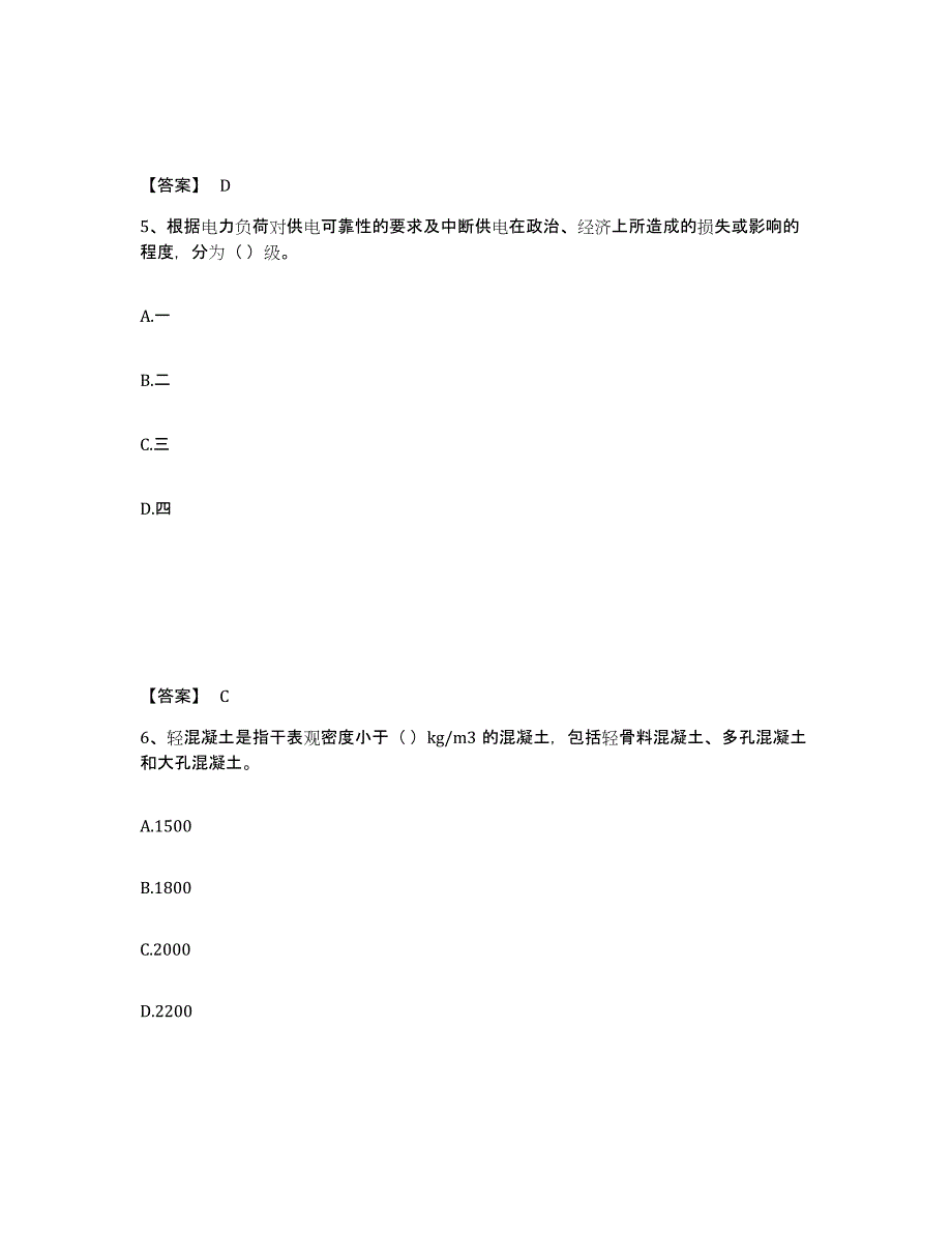 20222023年度标准员之基础知识通关试题库(有答案)_第3页