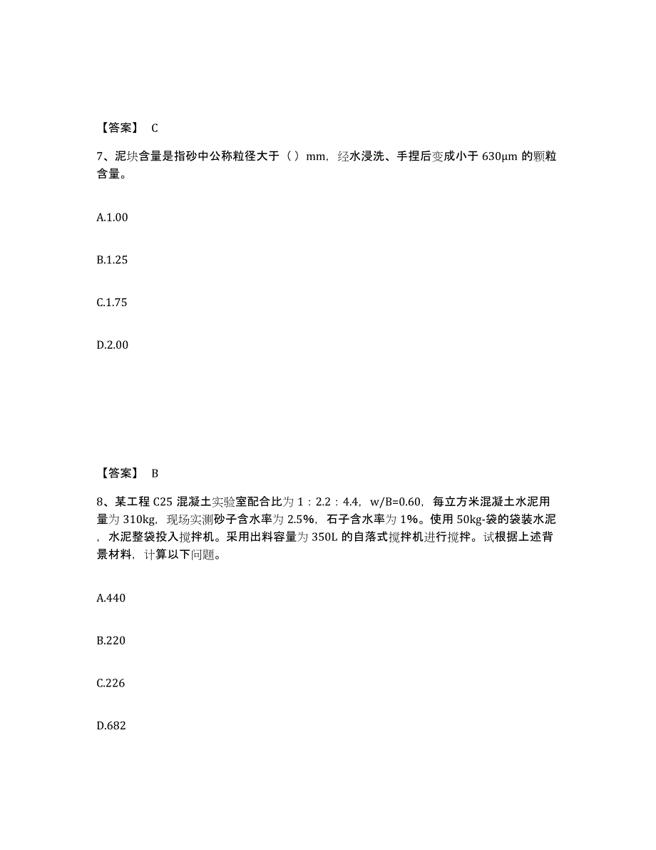 20222023年度标准员之基础知识通关试题库(有答案)_第4页