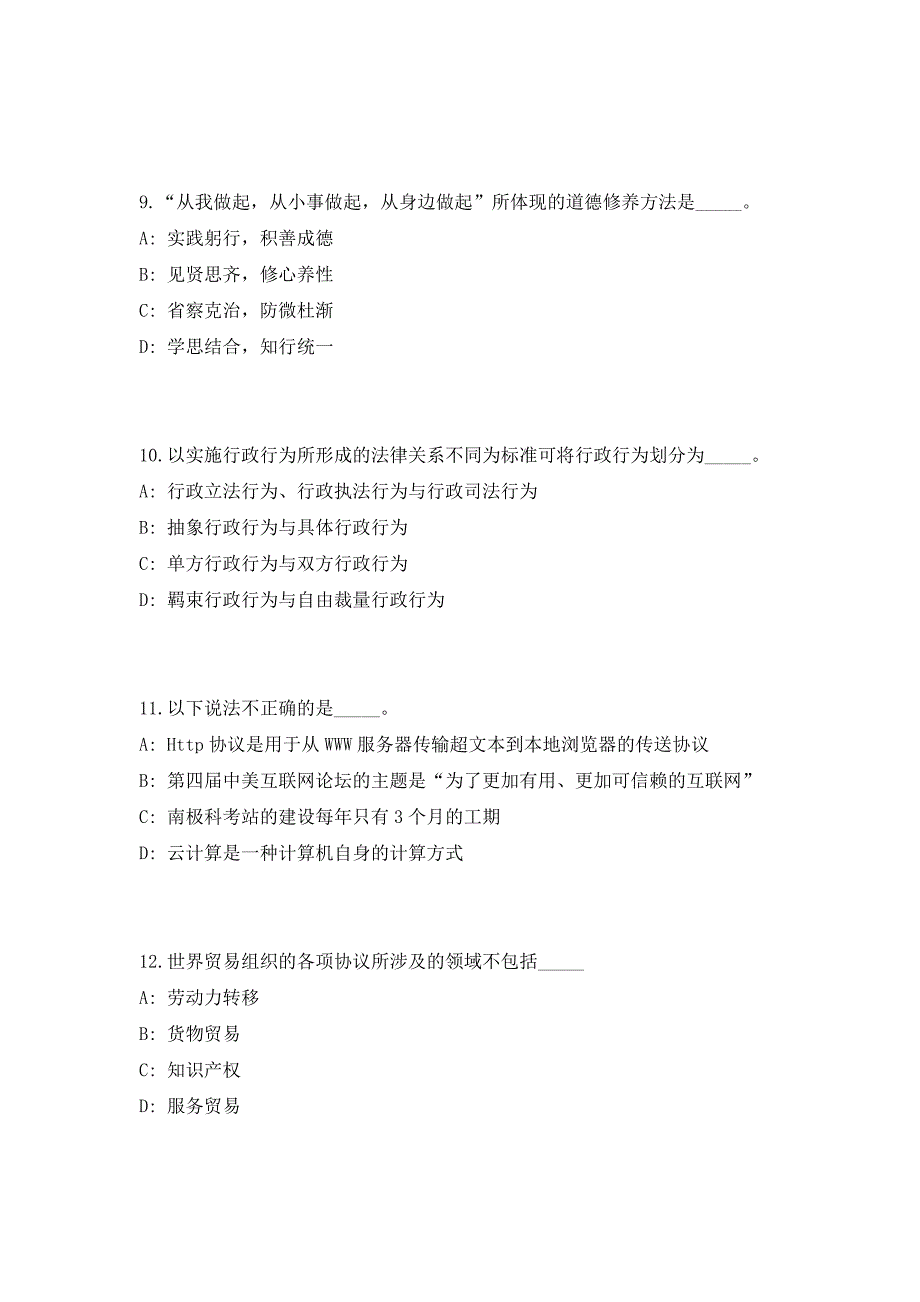 2023浙江嘉兴秀洲区区级机关事业单位第四季度招聘编外38人（共500题含答案解析）笔试历年难、易错考点试题含答案附详解_第4页