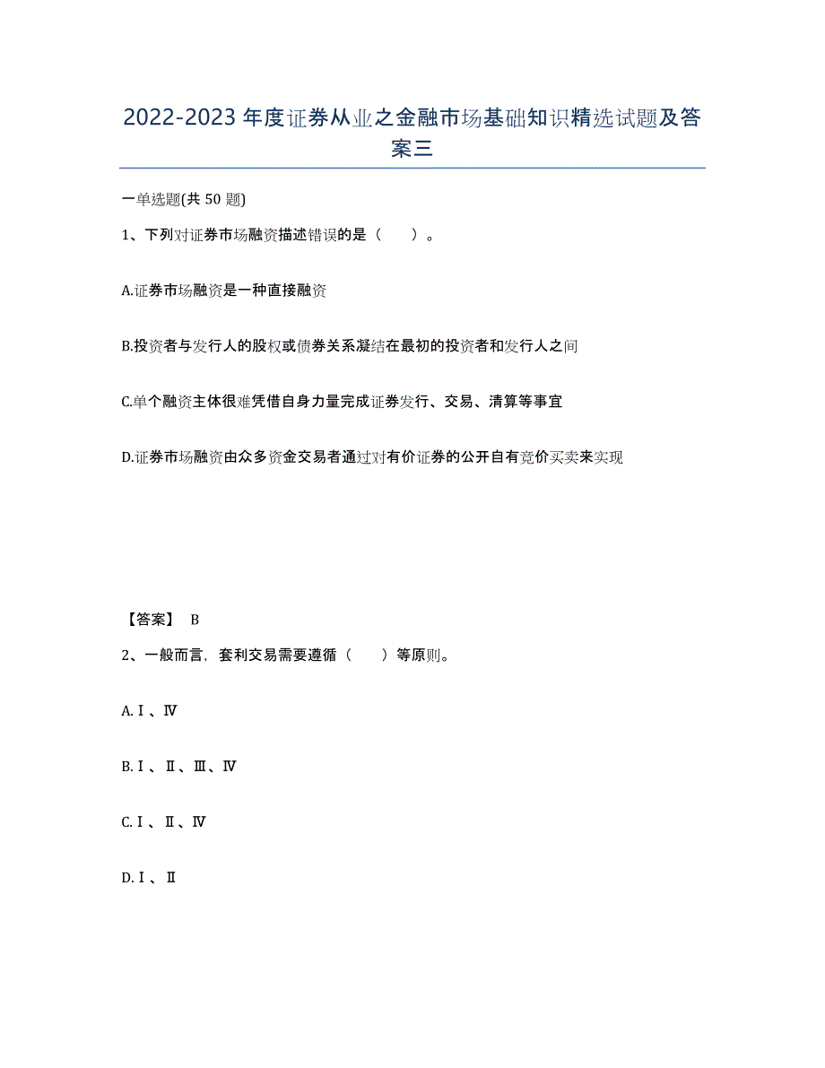 20222023年度证券从业之金融市场基础知识试题及答案三_第1页