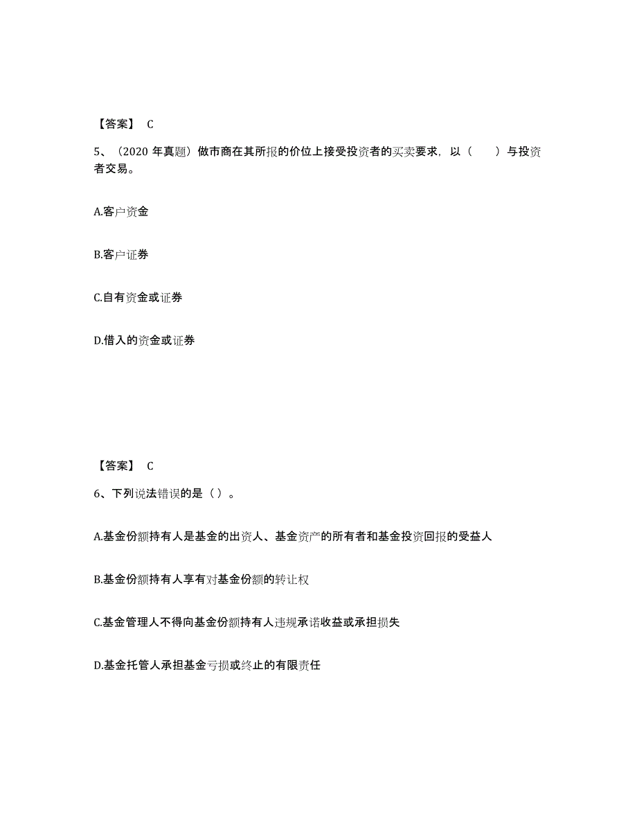 20222023年度证券从业之金融市场基础知识试题及答案三_第3页