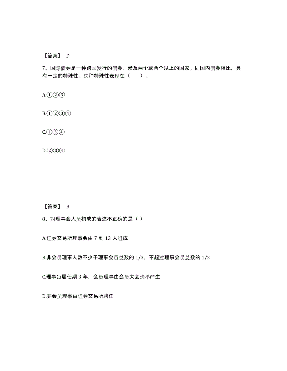 20222023年度证券从业之金融市场基础知识试题及答案三_第4页