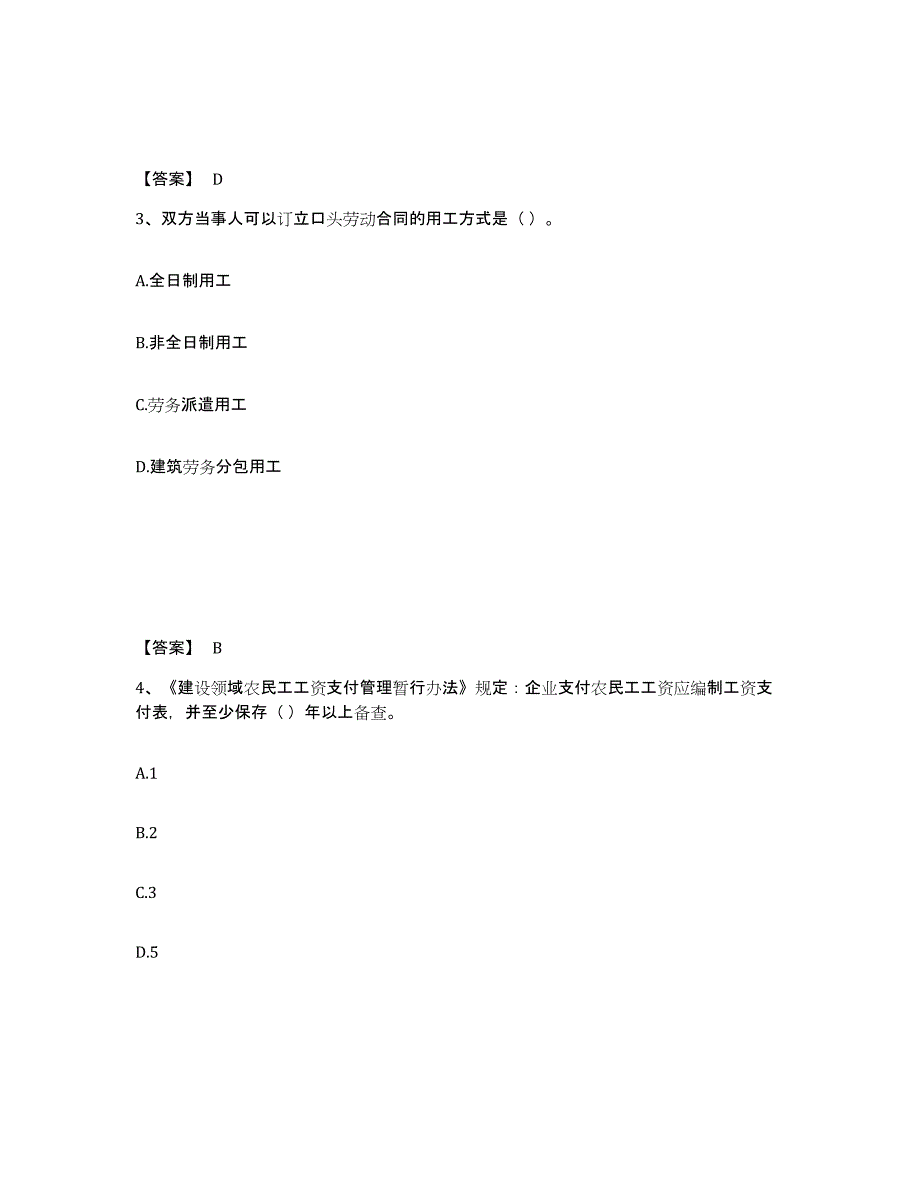 2023年度劳务员之劳务员专业管理实务试题及答案五_第2页