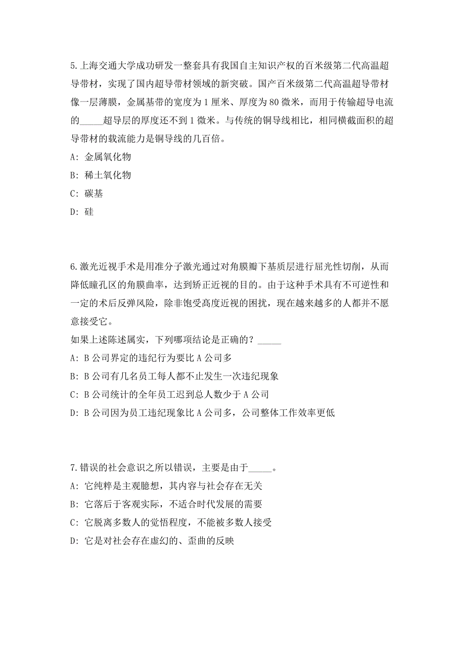 2023贵州省观山湖区财政局派遣制人员招聘（共500题含答案解析）笔试历年难、易错考点试题含答案附详解_第3页