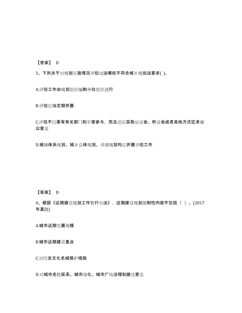 2023年度注册城乡规划师之城乡规划管理与法规题库综合试卷B卷附答案_第2页