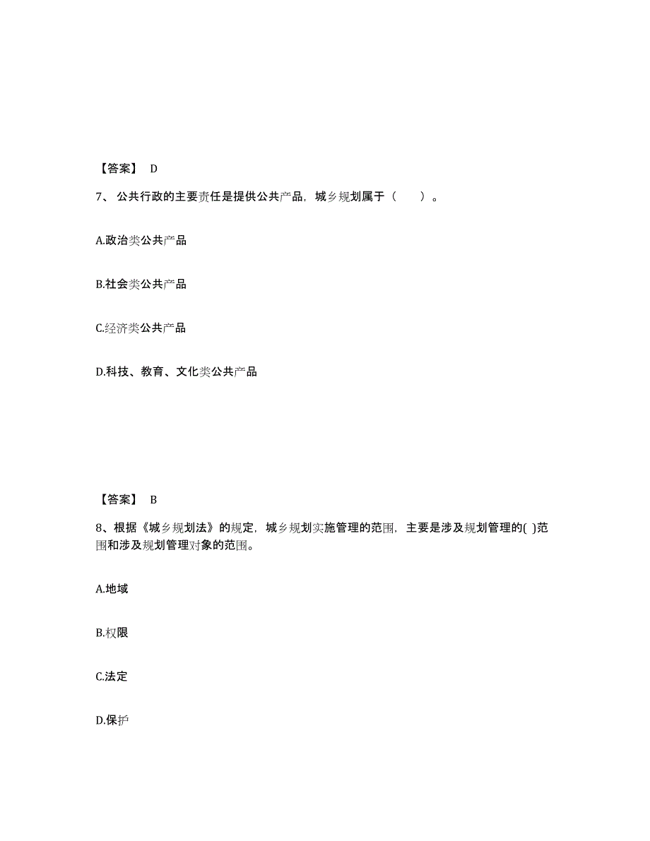 2023年度注册城乡规划师之城乡规划管理与法规题库综合试卷B卷附答案_第4页