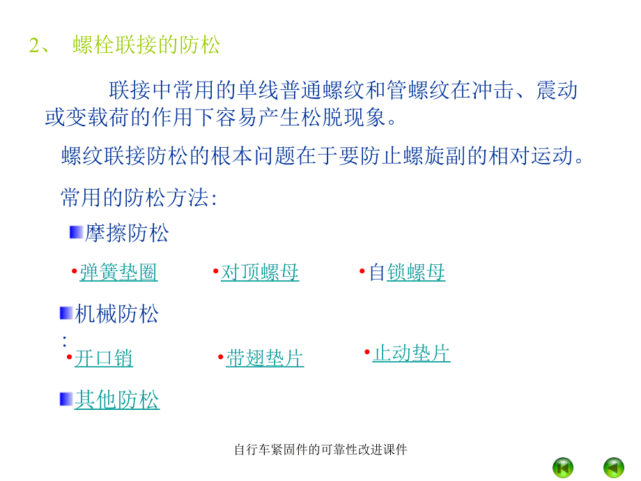 自行车紧固件的可靠性改进课件_第1页