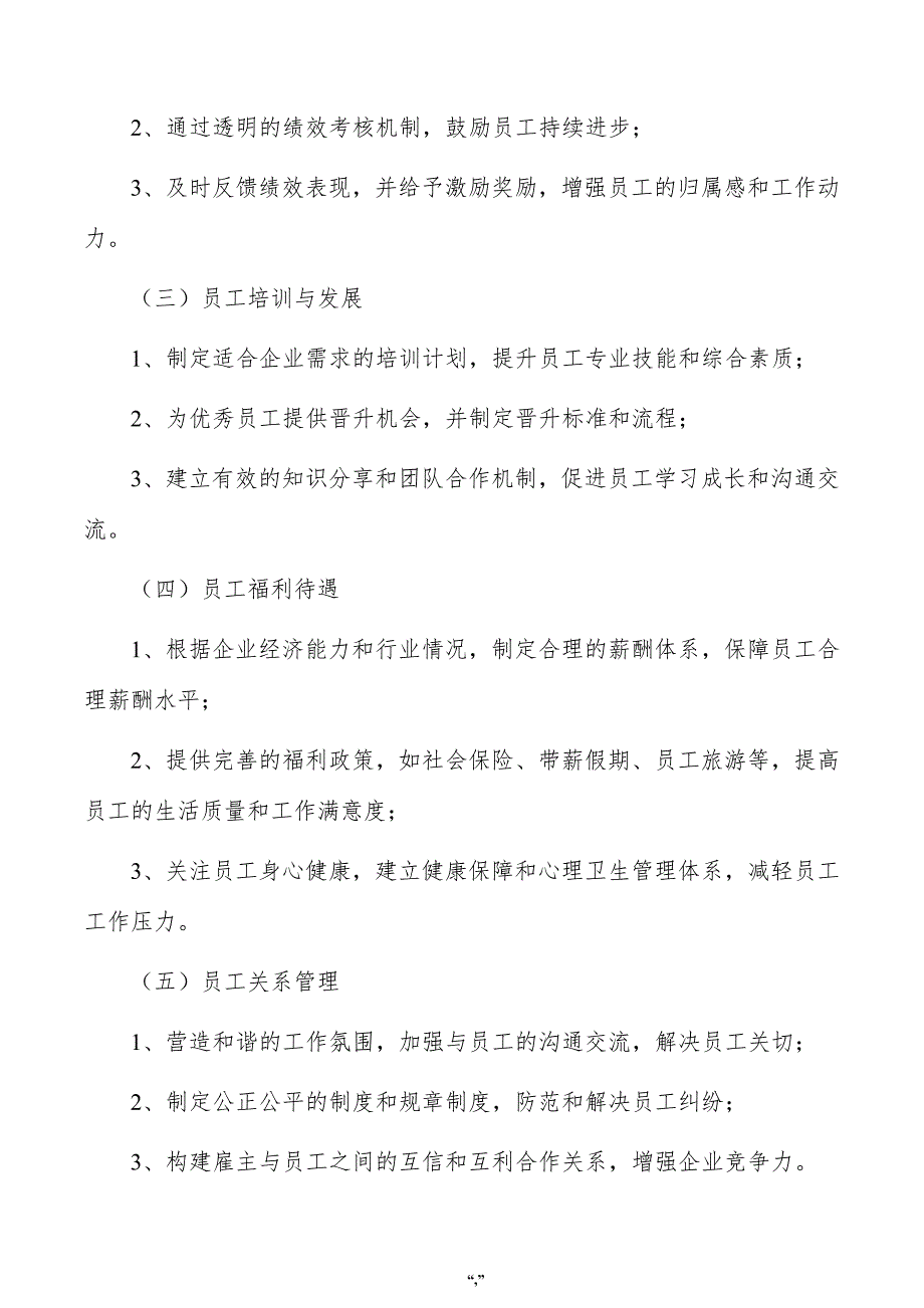 碳纳米管导电浆料项目人力资源管理方案（范文模板）_第3页