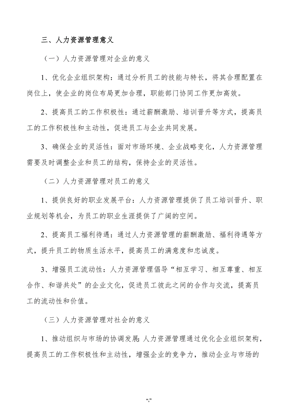 碳纳米管导电浆料项目人力资源管理方案（范文模板）_第4页