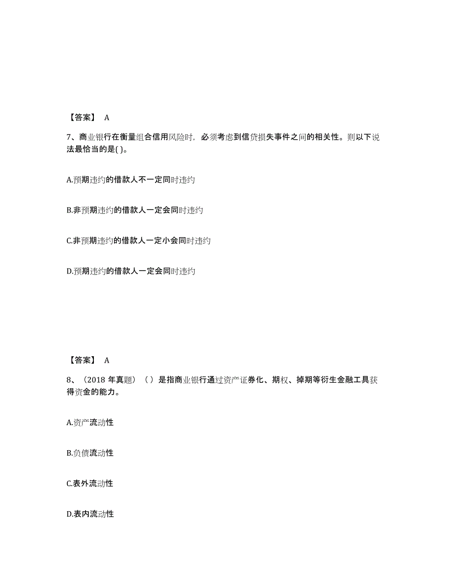 2023年度初级银行从业资格之初级风险管理自我检测试卷A卷附答案_第4页